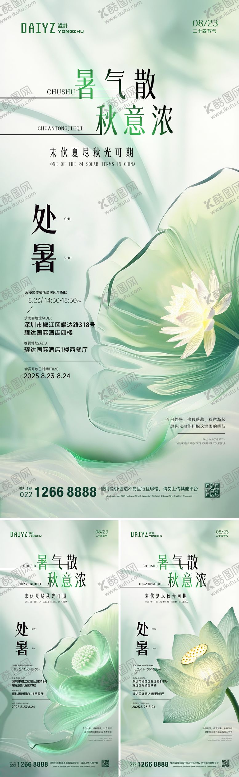 编号：66186509100906279431【酷图网】源文件下载-处暑节气渐变系列海报