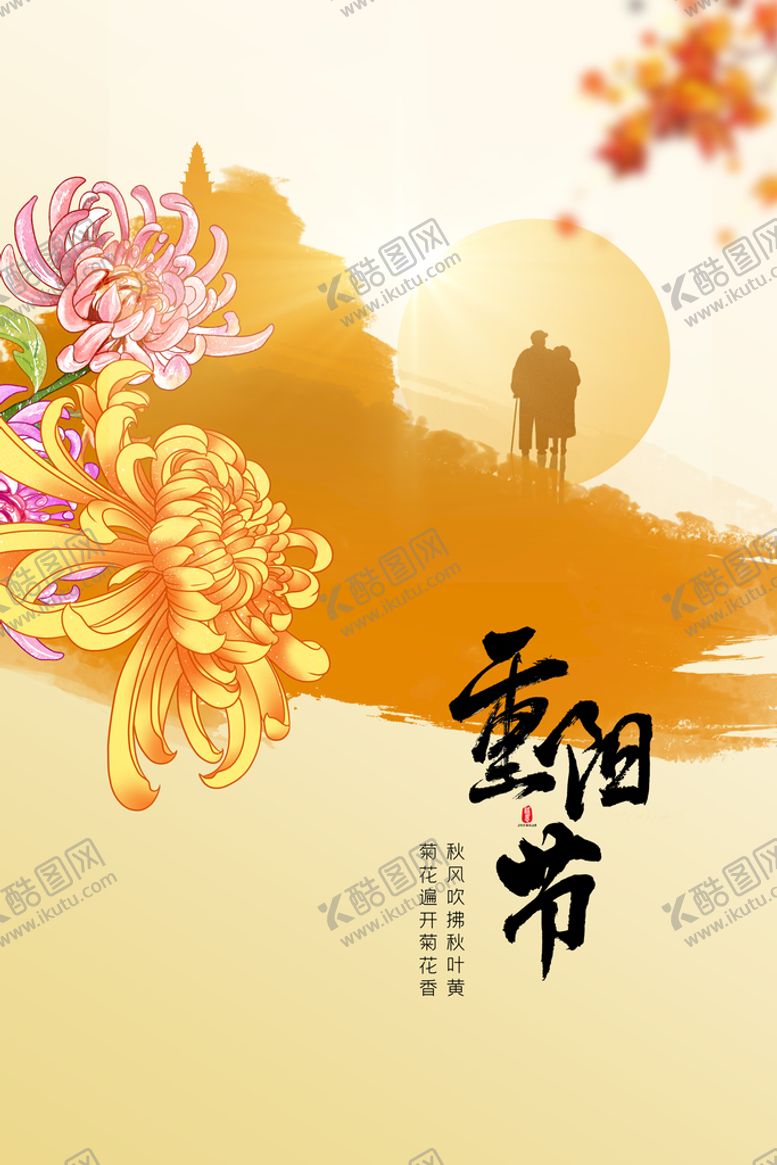 编号：63127809171421102951【酷图网】源文件下载-重阳节海报