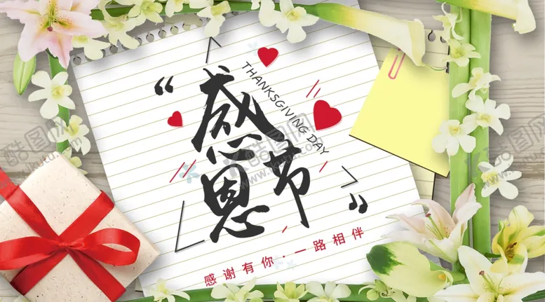编号：82636704282222513140【酷图网】源文件下载-感恩节