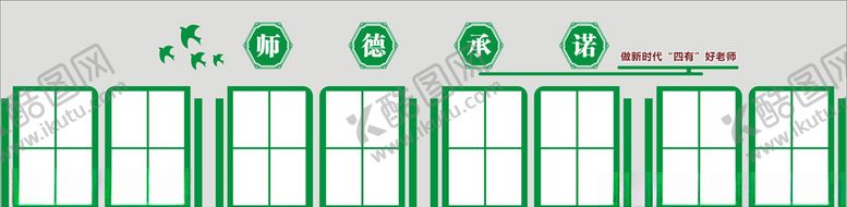 编号：84983607121353497122【酷图网】源文件下载-师德承诺