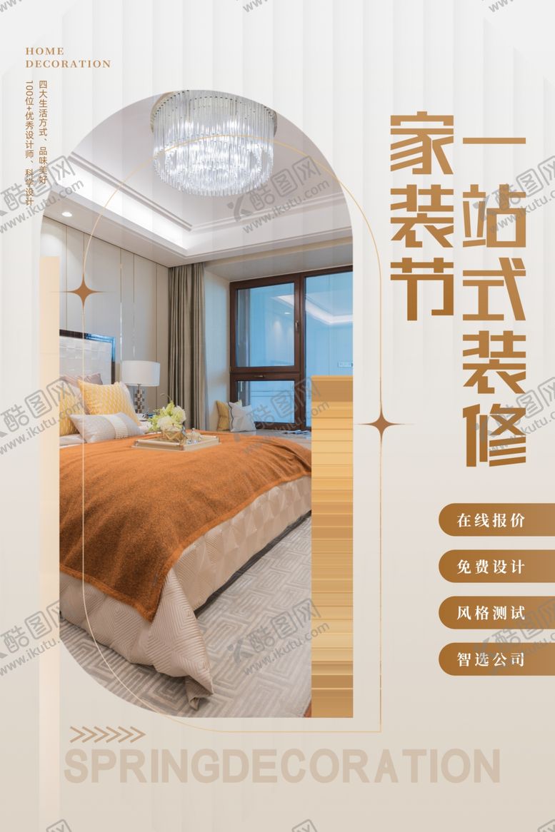 编号：15053702121200223317【酷图网】源文件下载-装修