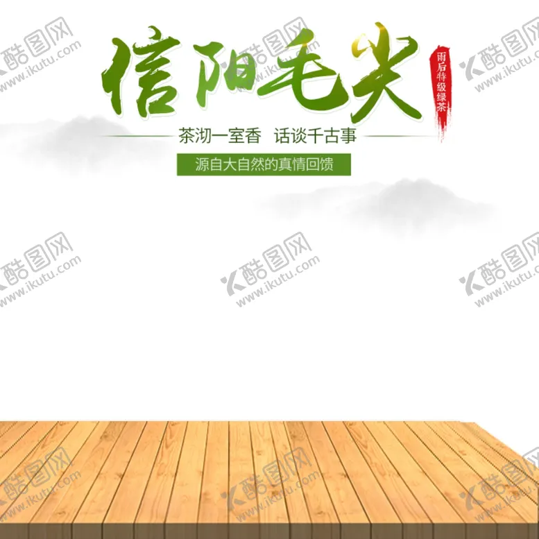 编号：44951709241100045757【酷图网】源文件下载-茶叶海报新茶上市创意海报