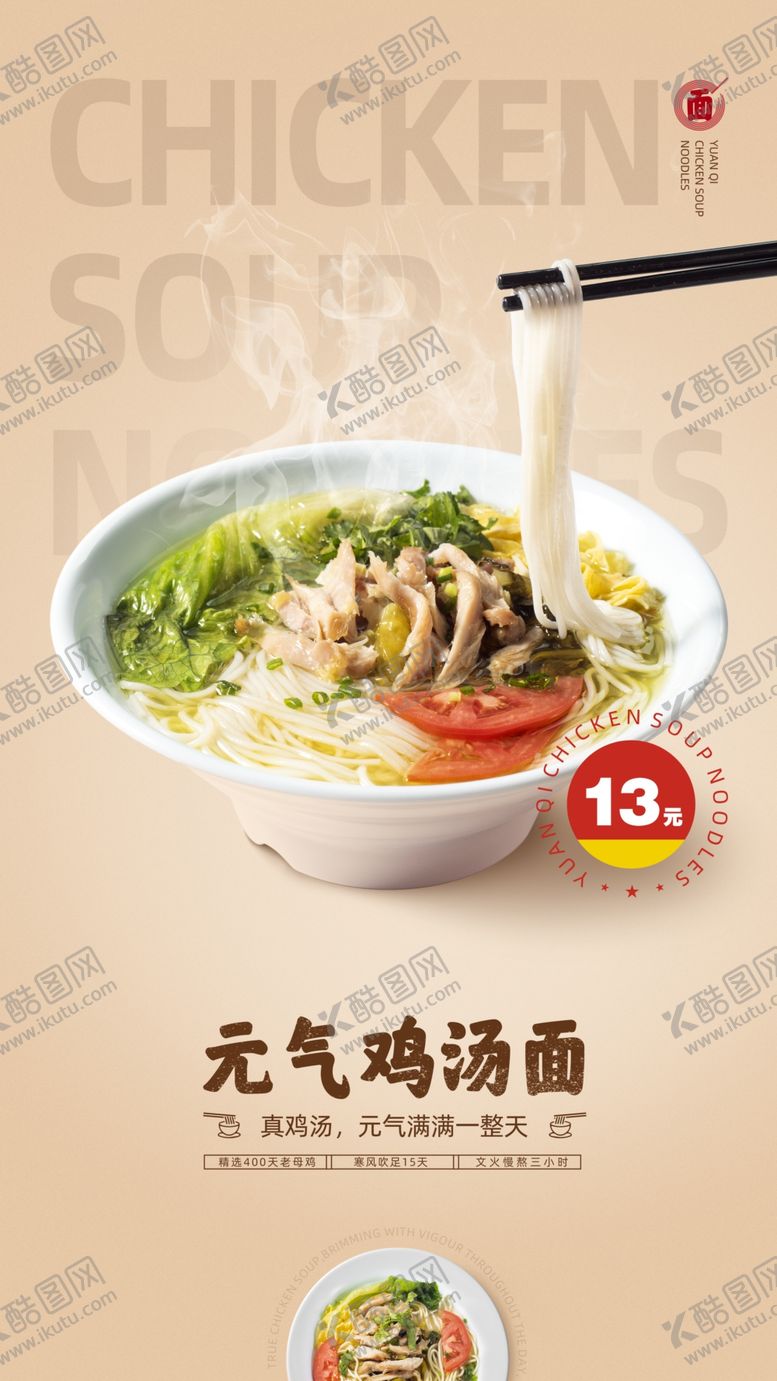 编号：62851009201447043950【酷图网】源文件下载-鸡汤面条