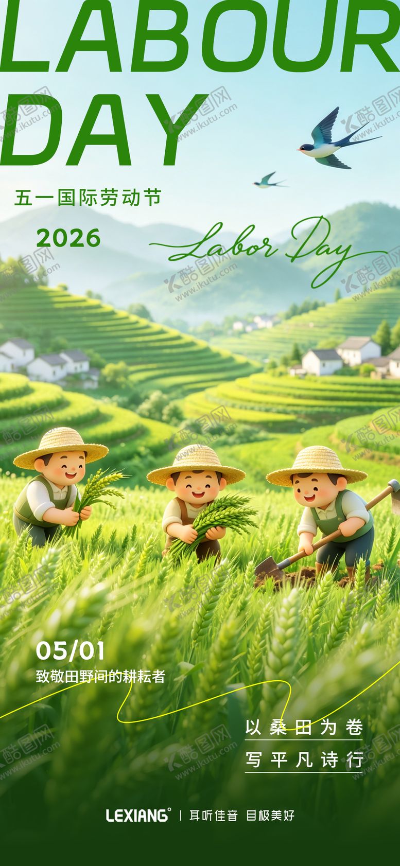 编号：22887204250202027399【酷图网】源文件下载-劳动节海报