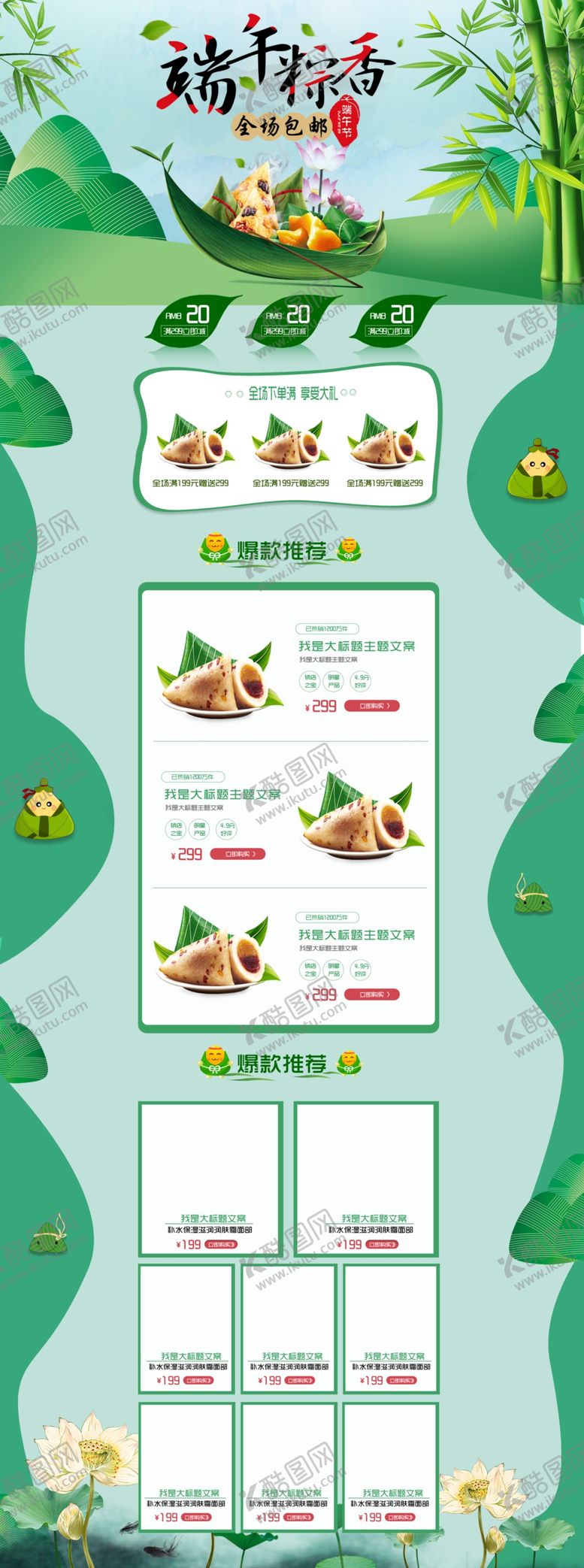 编号：85384307050912203312【酷图网】源文件下载-端午