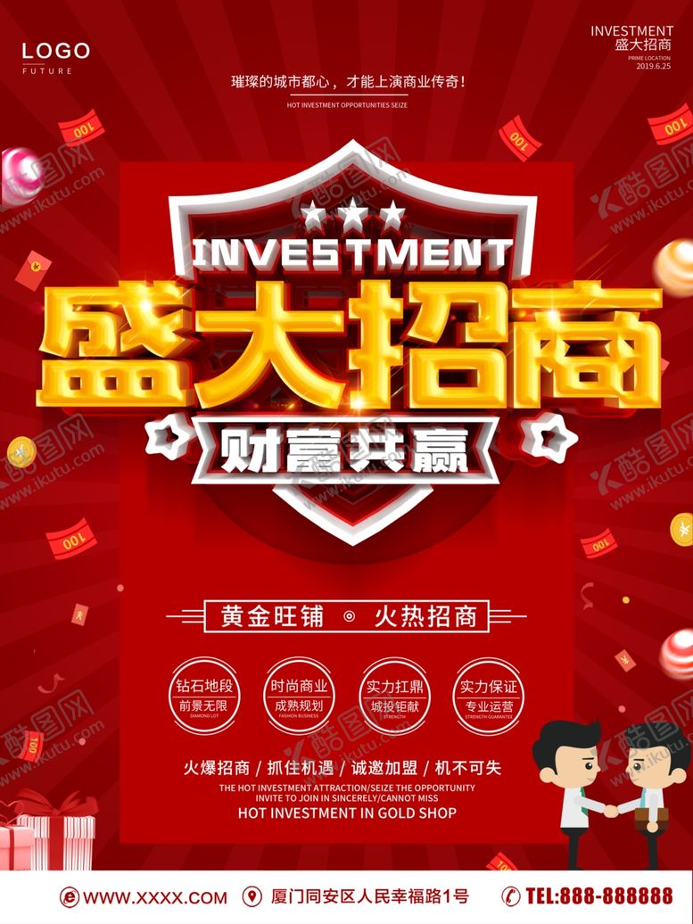 编号：52647507130356394982【酷图网】源文件下载-盛大招商