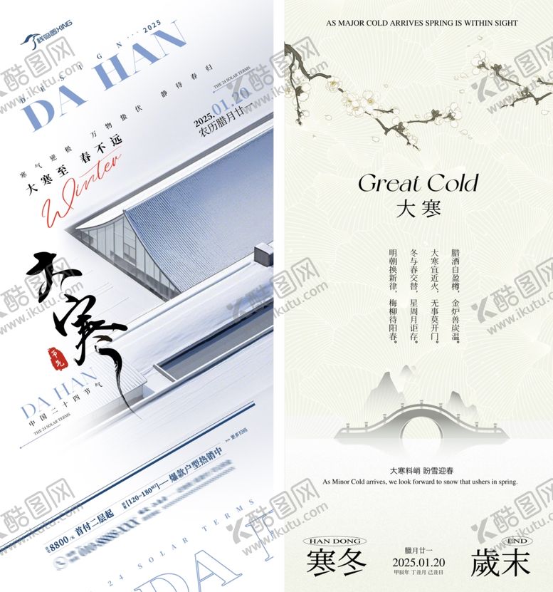 编号：32640202281152545340【酷图网】源文件下载-大寒