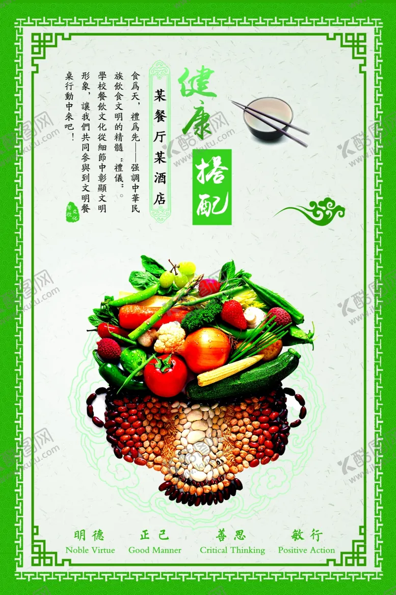编号：99975106261645017763【酷图网】源文件下载-健康搭配