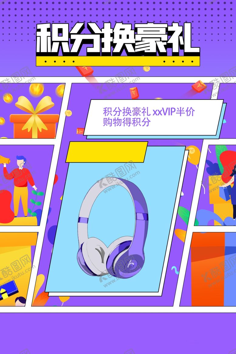 编号：82999810041834546712【酷图网】源文件下载-积分海报