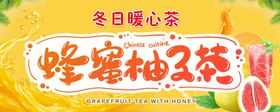 奶茶 柚子 蜂蜜