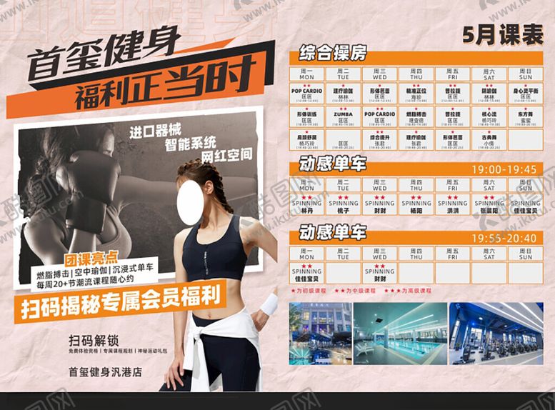 编号：50790406290742148377【酷图网】源文件下载-时尚简约插画健身房活动单页