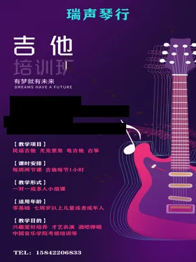 吉他培训