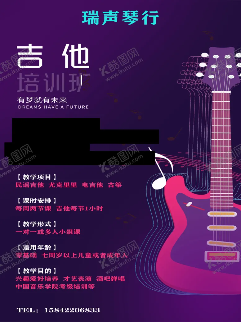 编号：85092903141910075231【酷图网】源文件下载-吉他培训