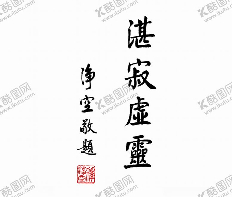 编号：35554204202152338457【酷图网】源文件下载-高清山水字画