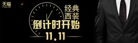 经典西装
