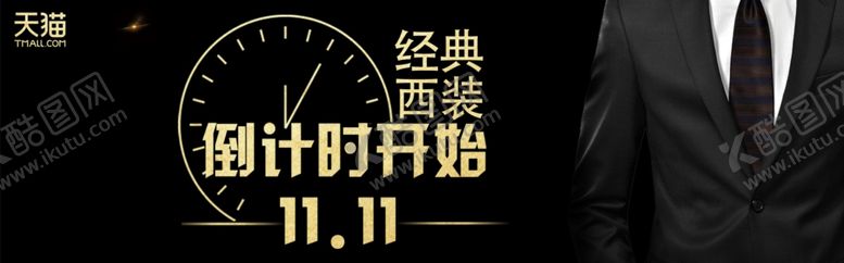 编号：20618709201625429718【酷图网】源文件下载-经典西装