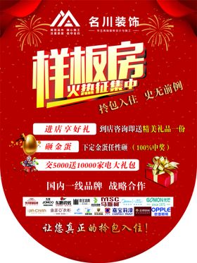 吊旗样板房