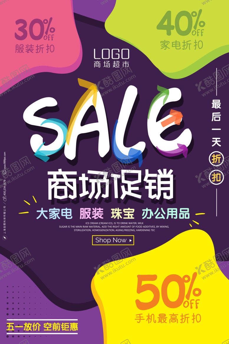 编号：65289907060811515749【酷图网】源文件下载-促销