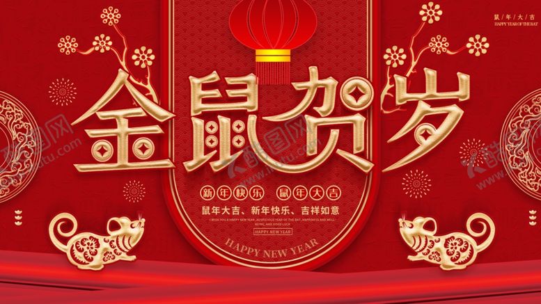 编号：81103109200829391190【酷图网】源文件下载-鼠年贺岁