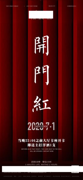 酒吧开门红海报