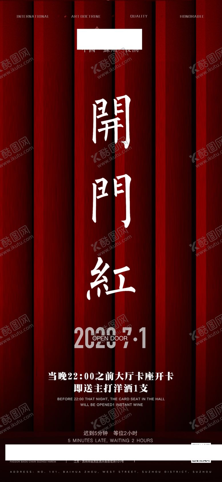 编号：43264106270748382280【酷图网】源文件下载-酒吧开门红海报