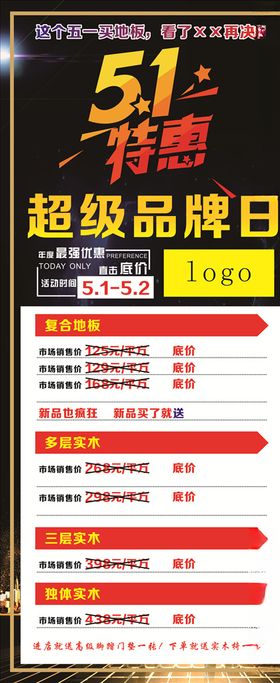 特惠展架