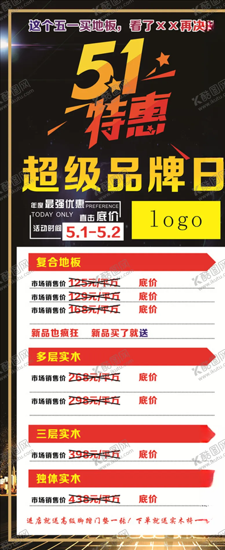 编号：39829506251153479737【酷图网】源文件下载-特惠展架