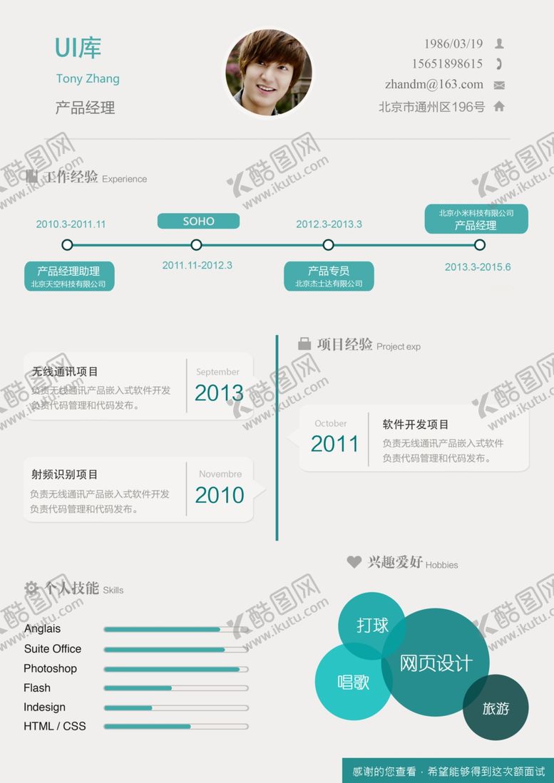 编号：34417904190447519947【酷图网】源文件下载-个人简历