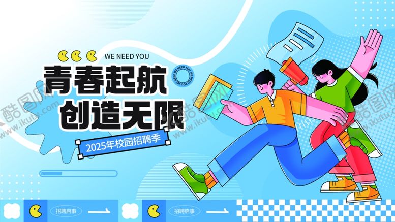 编号：30748709221628348579【酷图网】源文件下载-扁平风校园招聘招聘会招聘展板