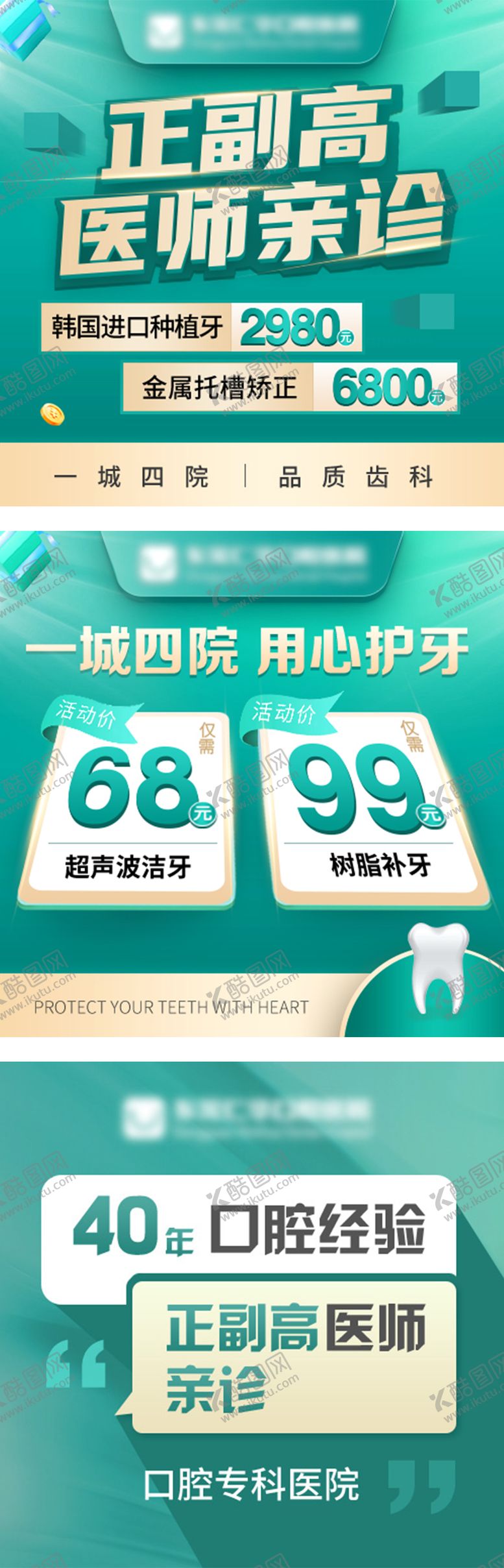 编号：77729109300316582517【酷图网】源文件下载-口腔轮播图