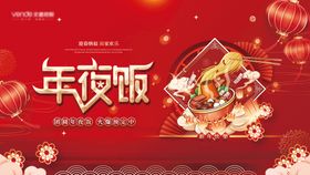 年夜饭新春兔晚会兔台历