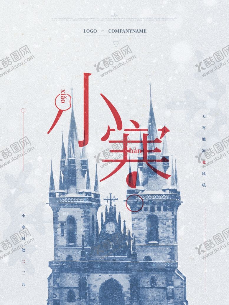 编号：98853004201557561815【酷图网】源文件下载-小寒摄影海报