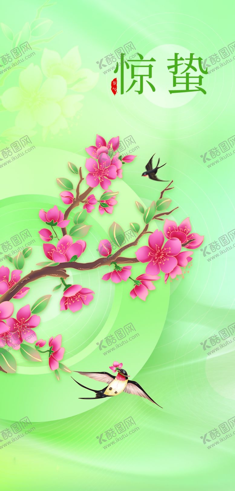 编号：70250501311540218257【酷图网】源文件下载-惊蛰