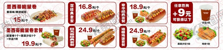 编号：93351211020845078809【酷图网】源文件下载-多样美食套餐展示热狗价目表
