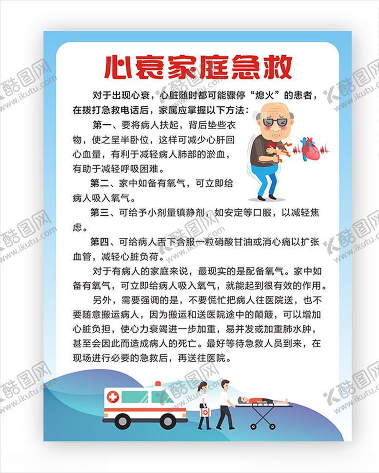 编号：43563707040735222785【酷图网】源文件下载-心衰家庭急救