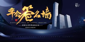 2023年会背景板展板