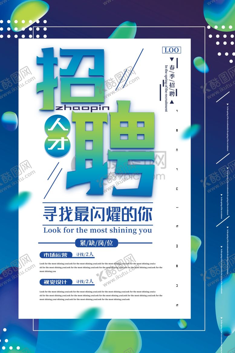 编号：61150105190523111458【酷图网】源文件下载-招聘