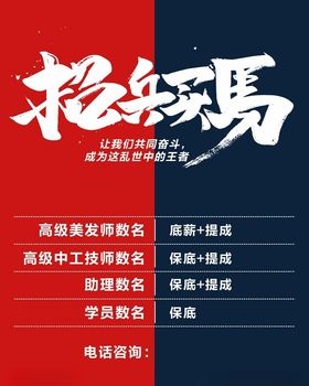 招聘海报素材