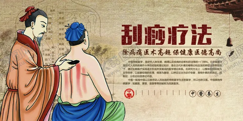 编号：25637106250304325559【酷图网】源文件下载-刮痧