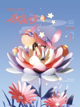 甜蜜七夕拱门