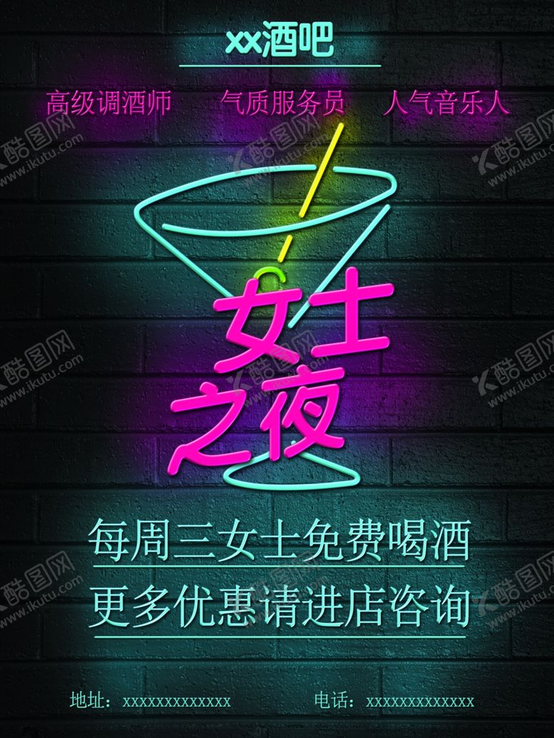 编号：84008904211257271164【酷图网】源文件下载-酒吧海报