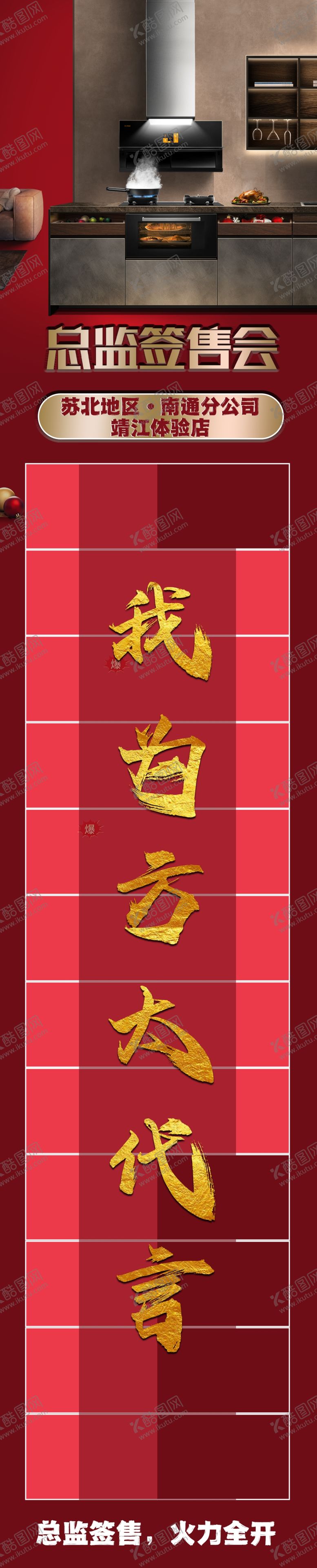 编号：39038804282046302417【酷图网】源文件下载-总监签售会