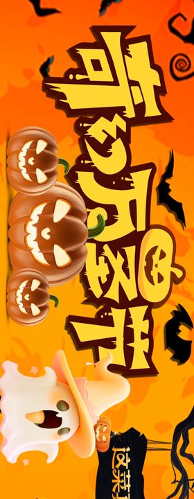 万圣节餐饮五图商户通