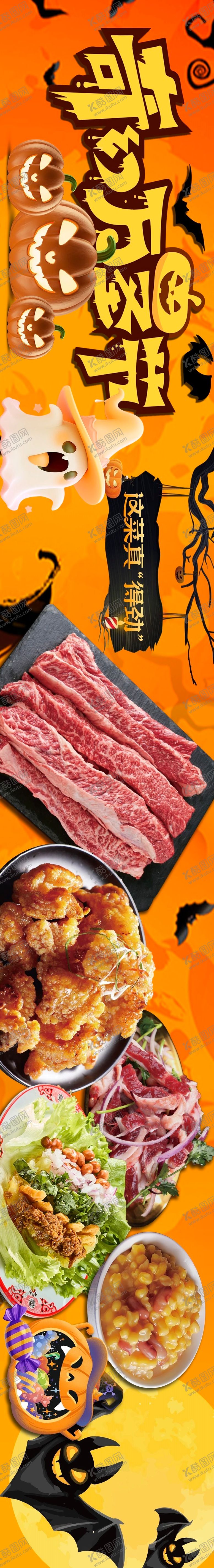 编号：65181911010208466947【酷图网】源文件下载-万圣节餐饮五图商户通