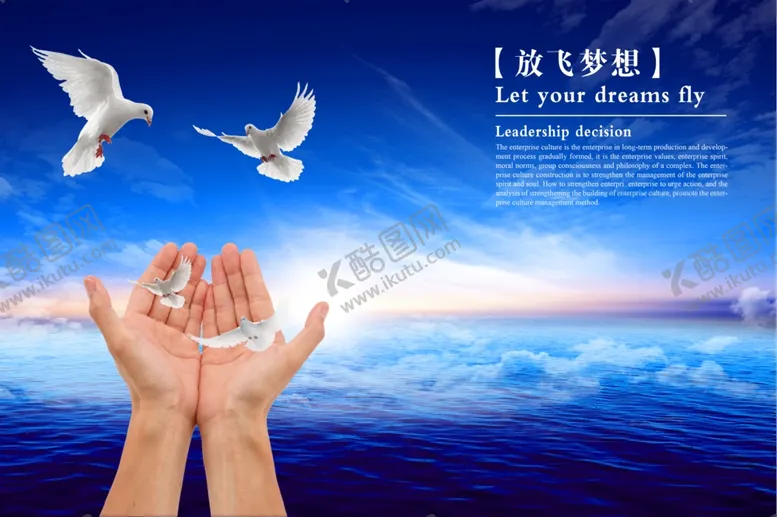 编号：75493005070037136207【酷图网】源文件下载-放飞梦想