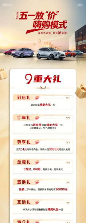 政策海报长图