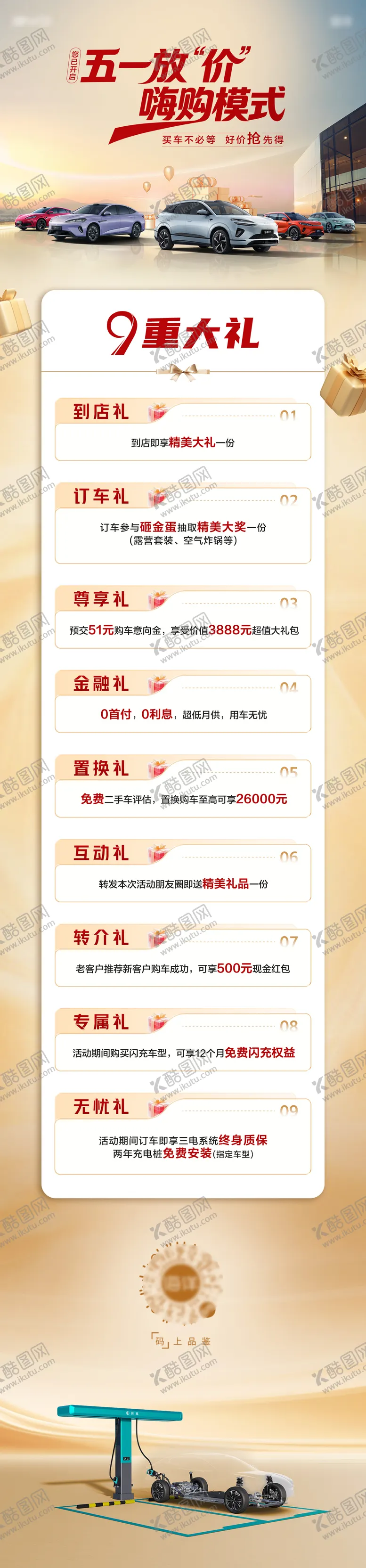 编号：30677705101527221938【酷图网】源文件下载-政策海报长图