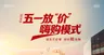 政策海报长图