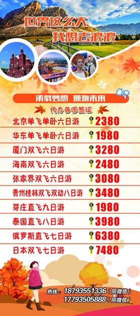 旅游展架