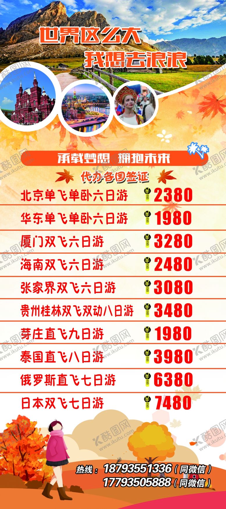 编号：33852709272134455862【酷图网】源文件下载-旅游展架